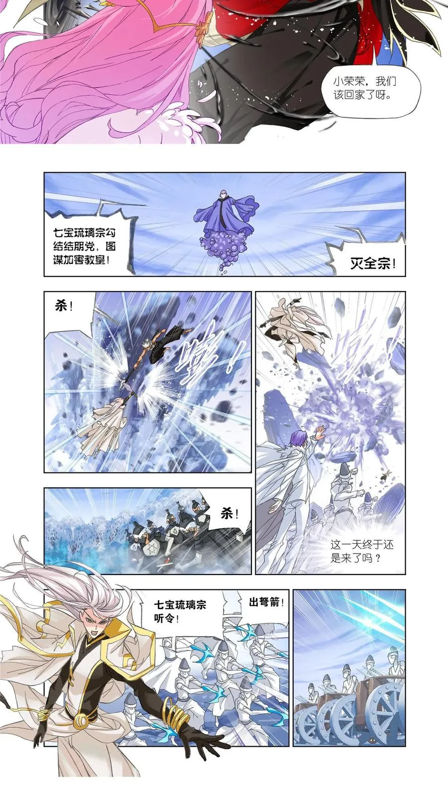 第148话 猎魂行动（中） 第4页