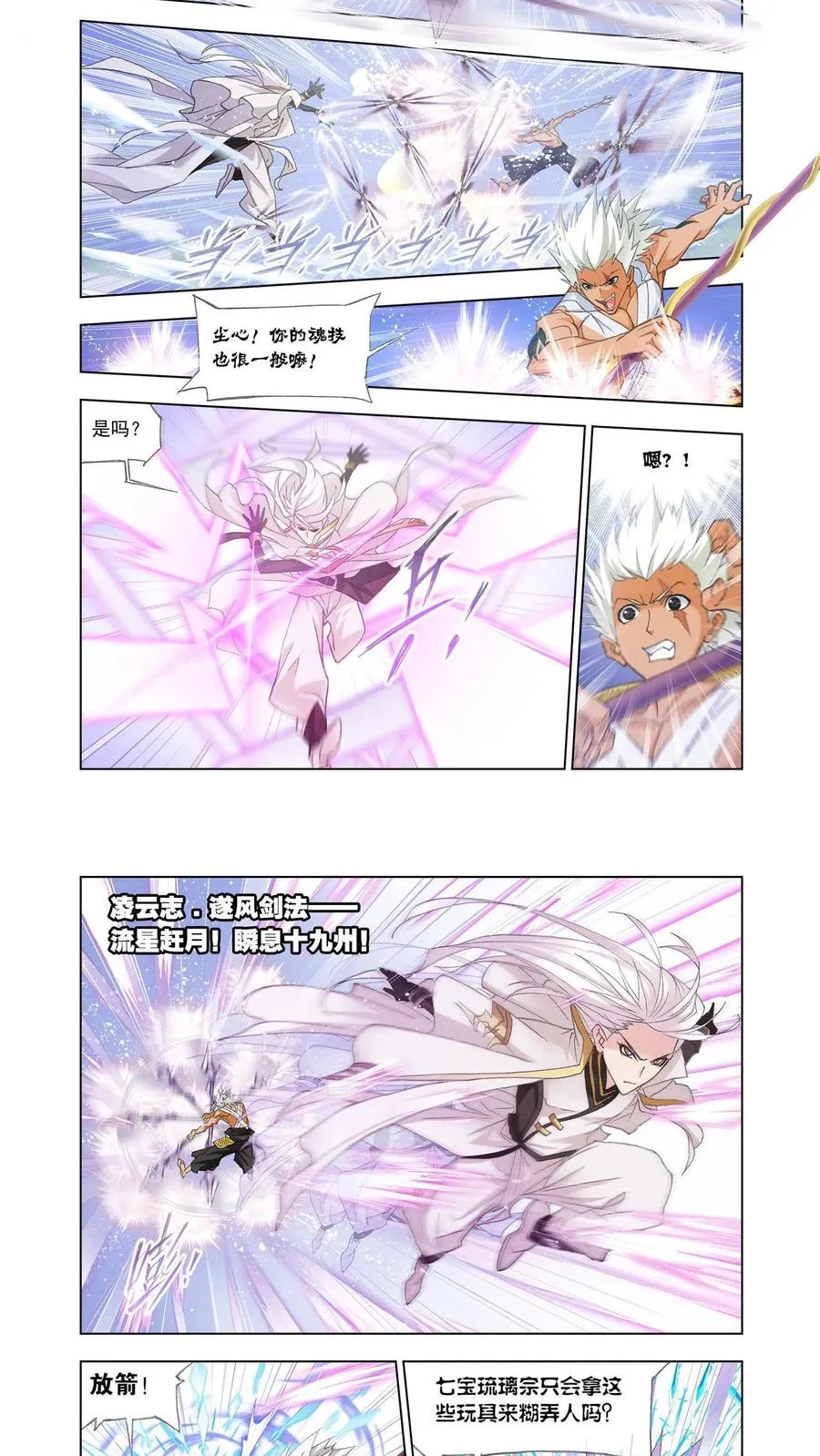 第148话 猎魂行动（中） 第6页