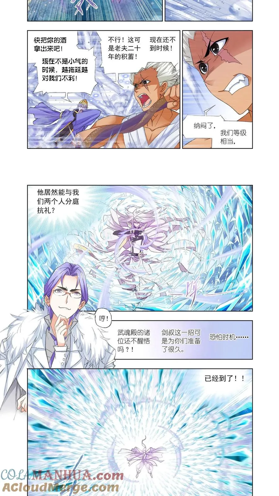 第148话 猎魂行动（中） 第11页