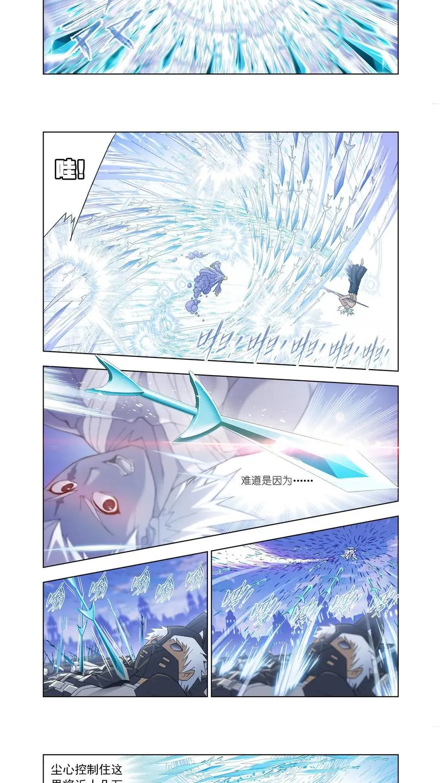 第148话 猎魂行动（中） 第12页