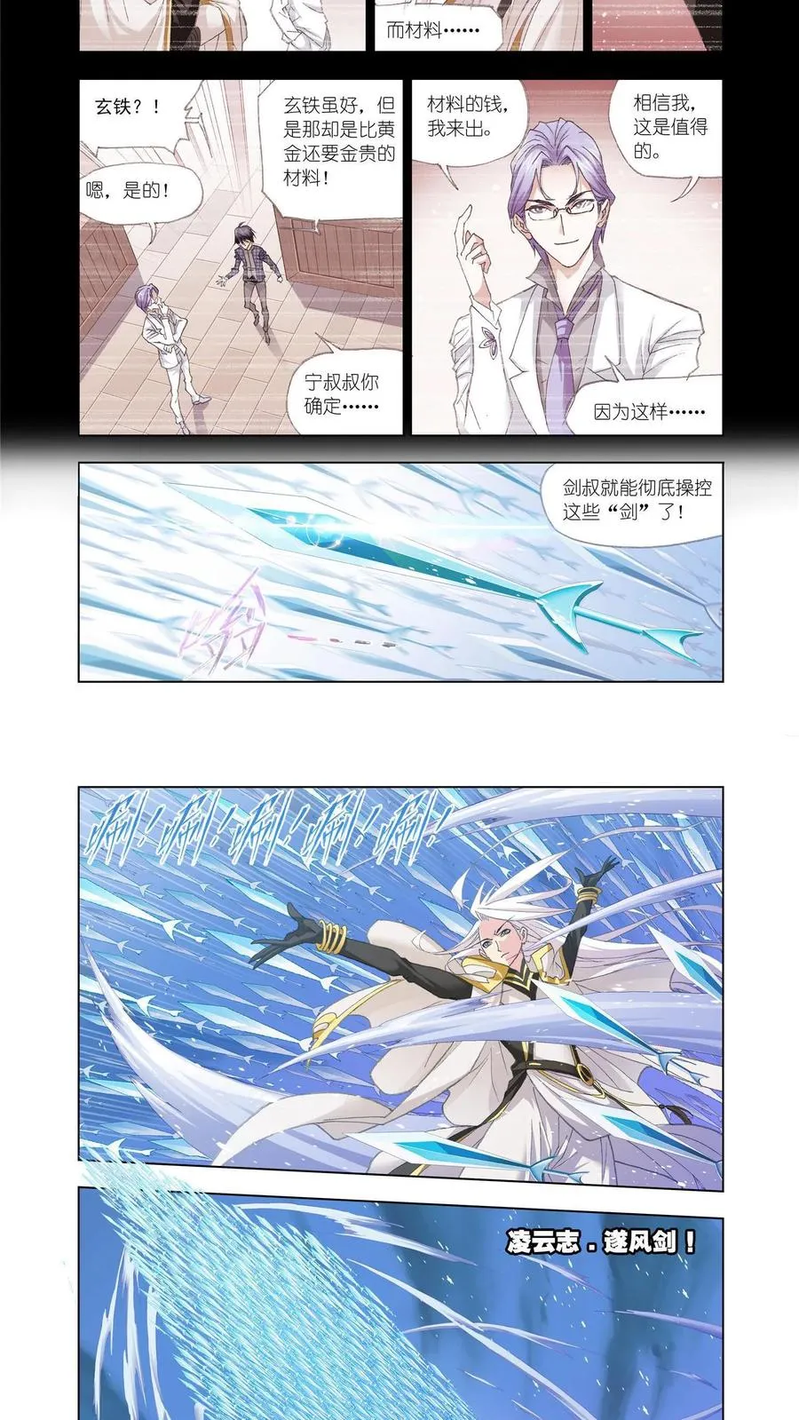 第148话 猎魂行动（中） 第14页