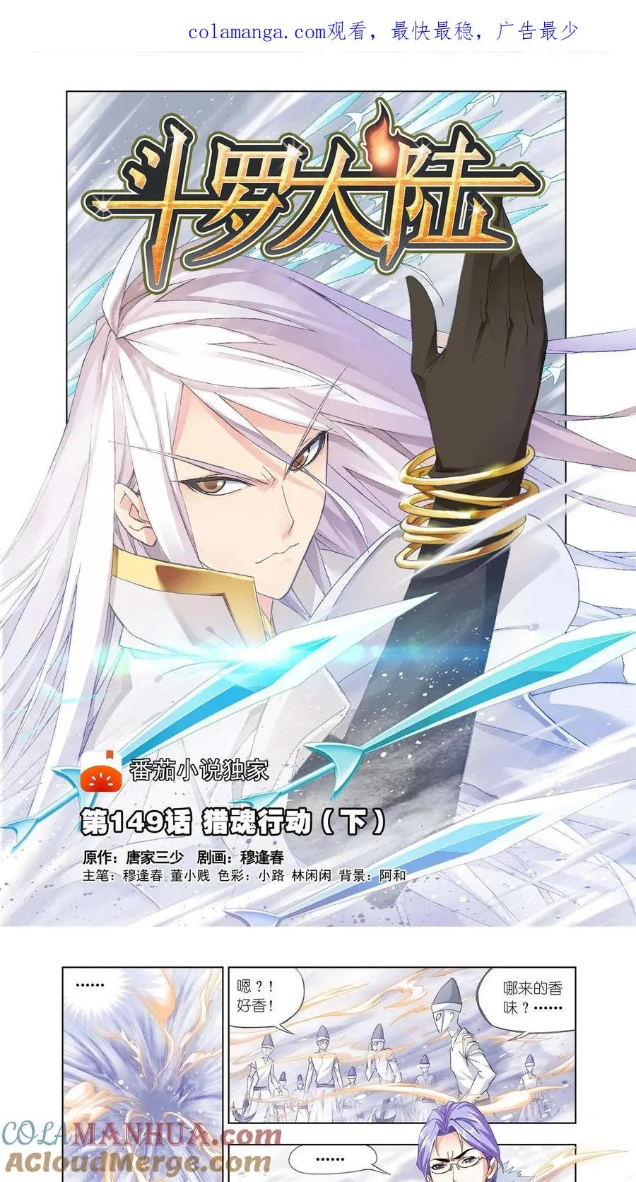 第149话 猎魂行动（下） 第1页