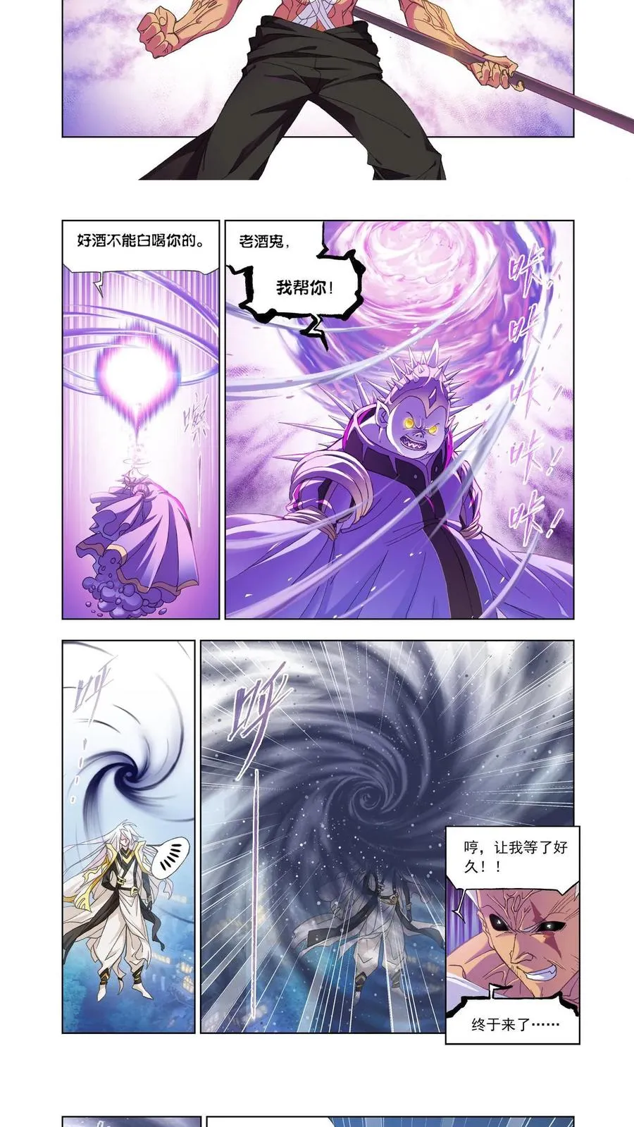 第149话 猎魂行动（下） 第4页