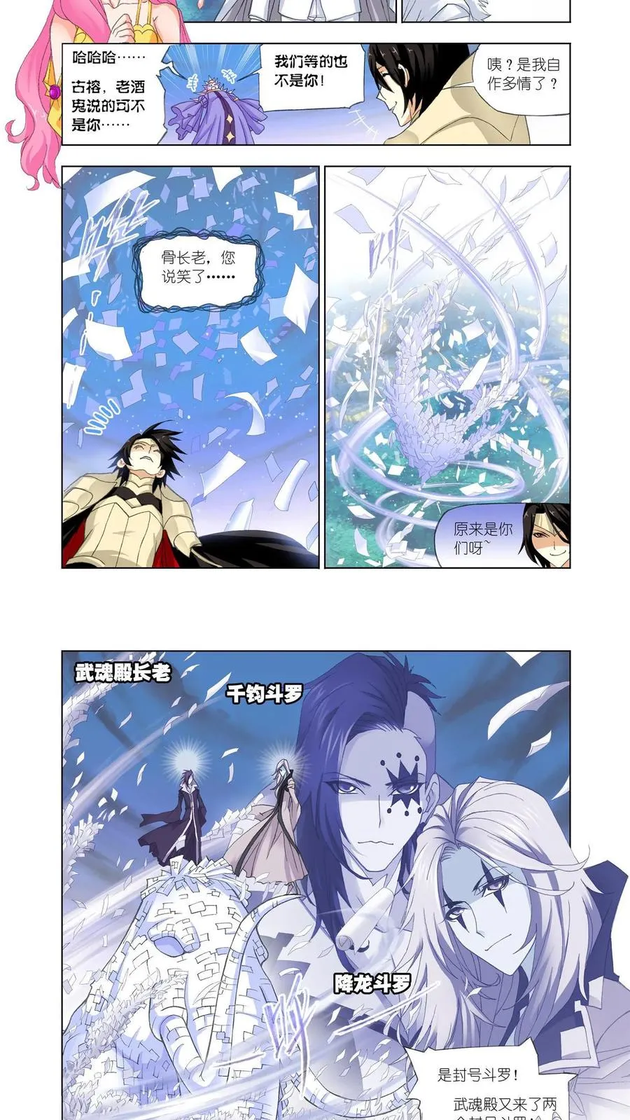 第149话 猎魂行动（下） 第6页