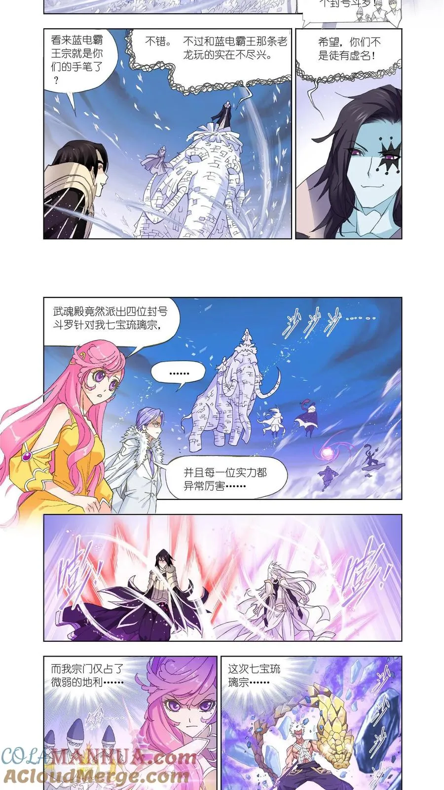 第149话 猎魂行动（下） 第7页