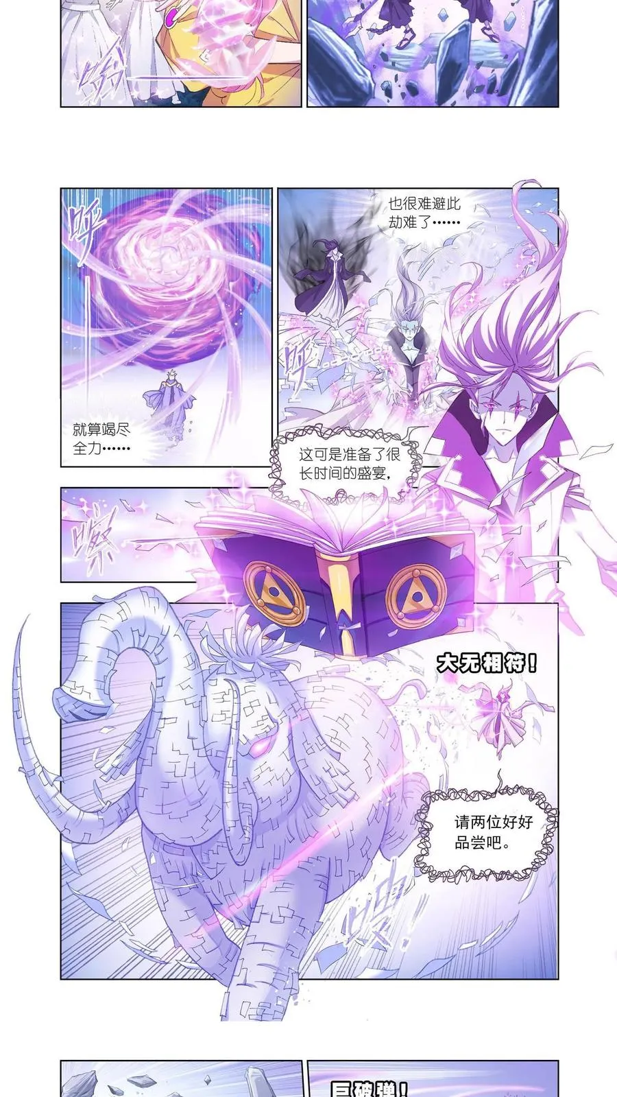 第149话 猎魂行动（下） 第8页