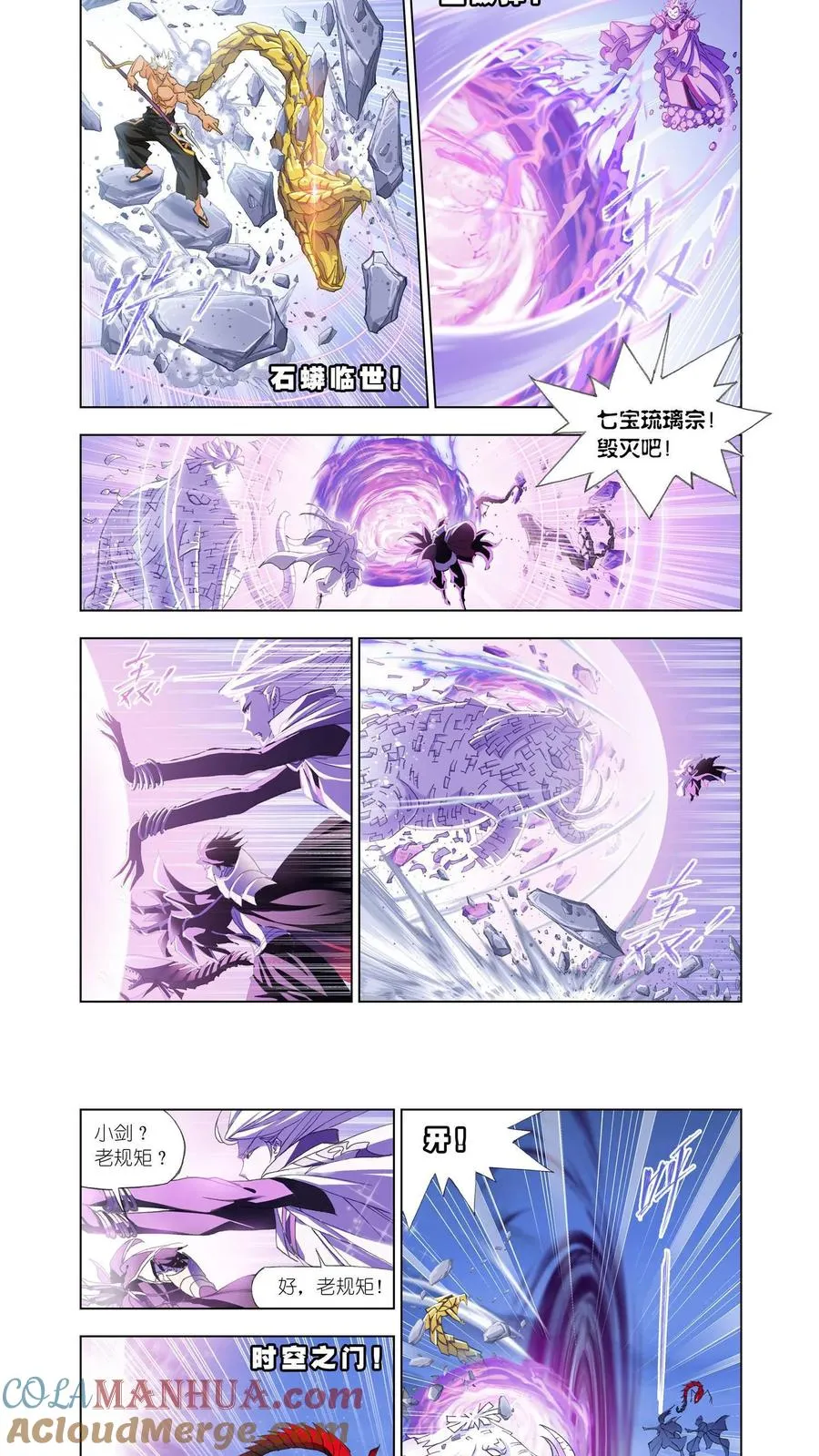第149话 猎魂行动（下） 第9页