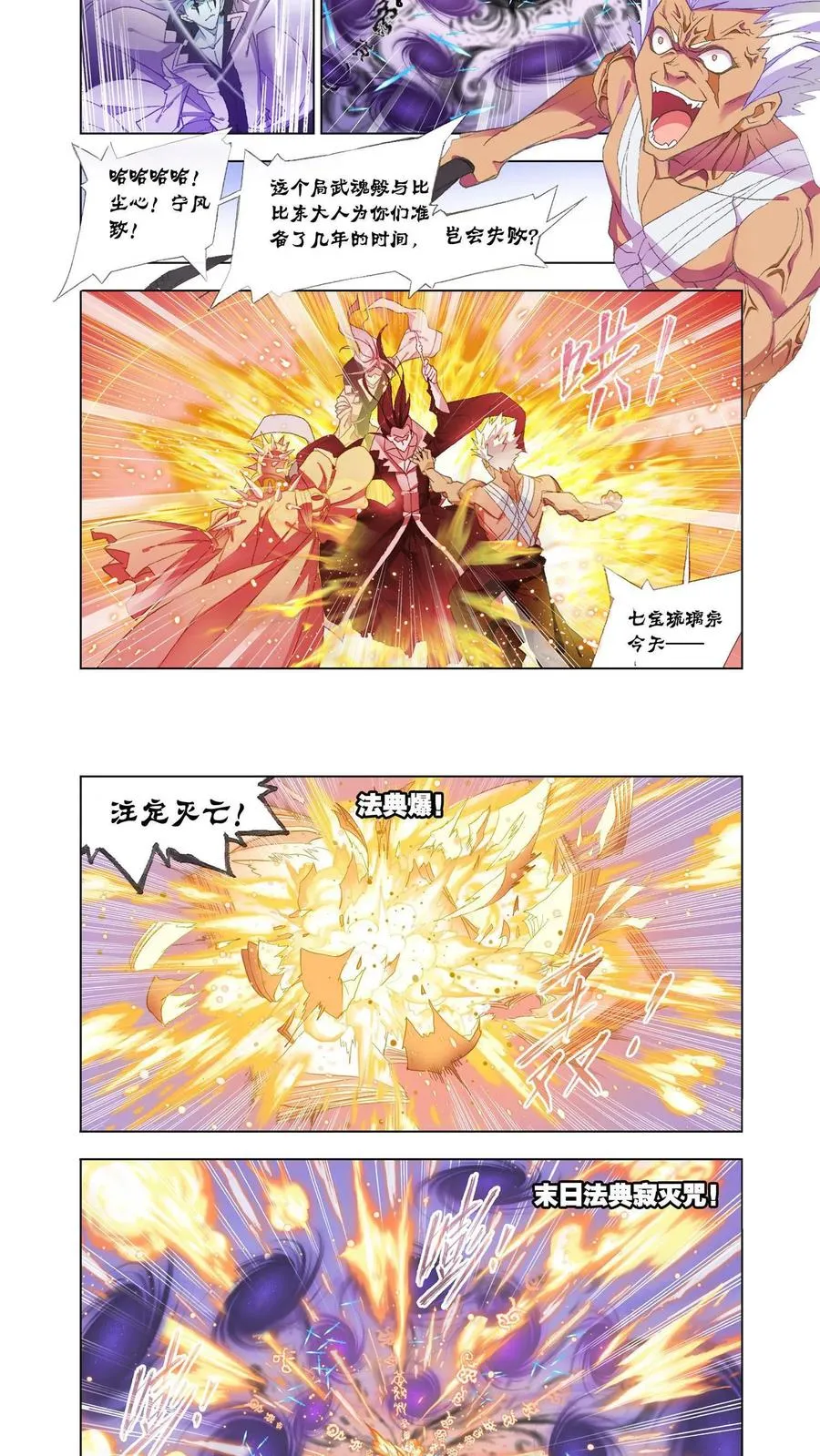 第149话 猎魂行动（下） 第14页