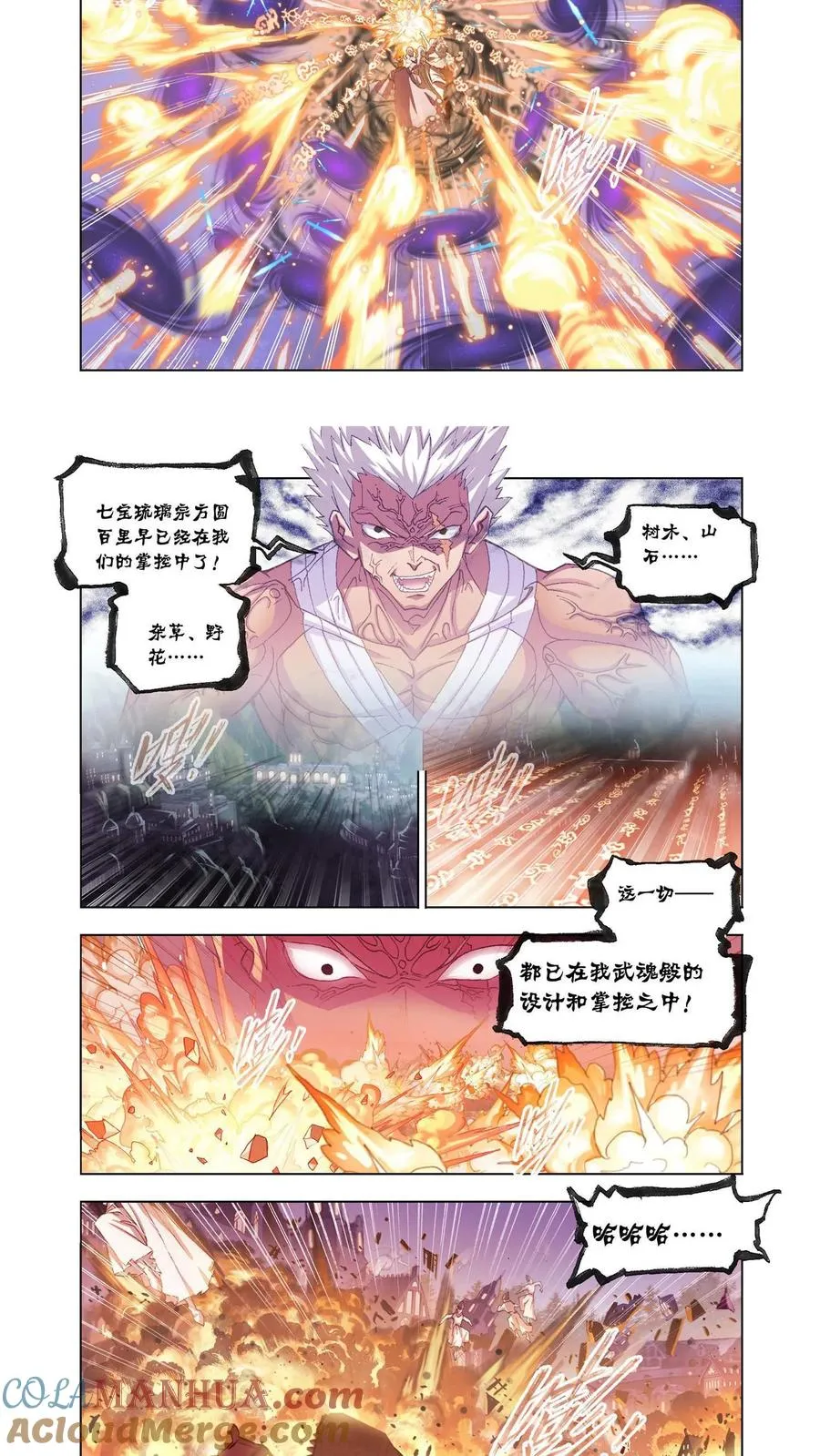 第149话 猎魂行动（下） 第15页