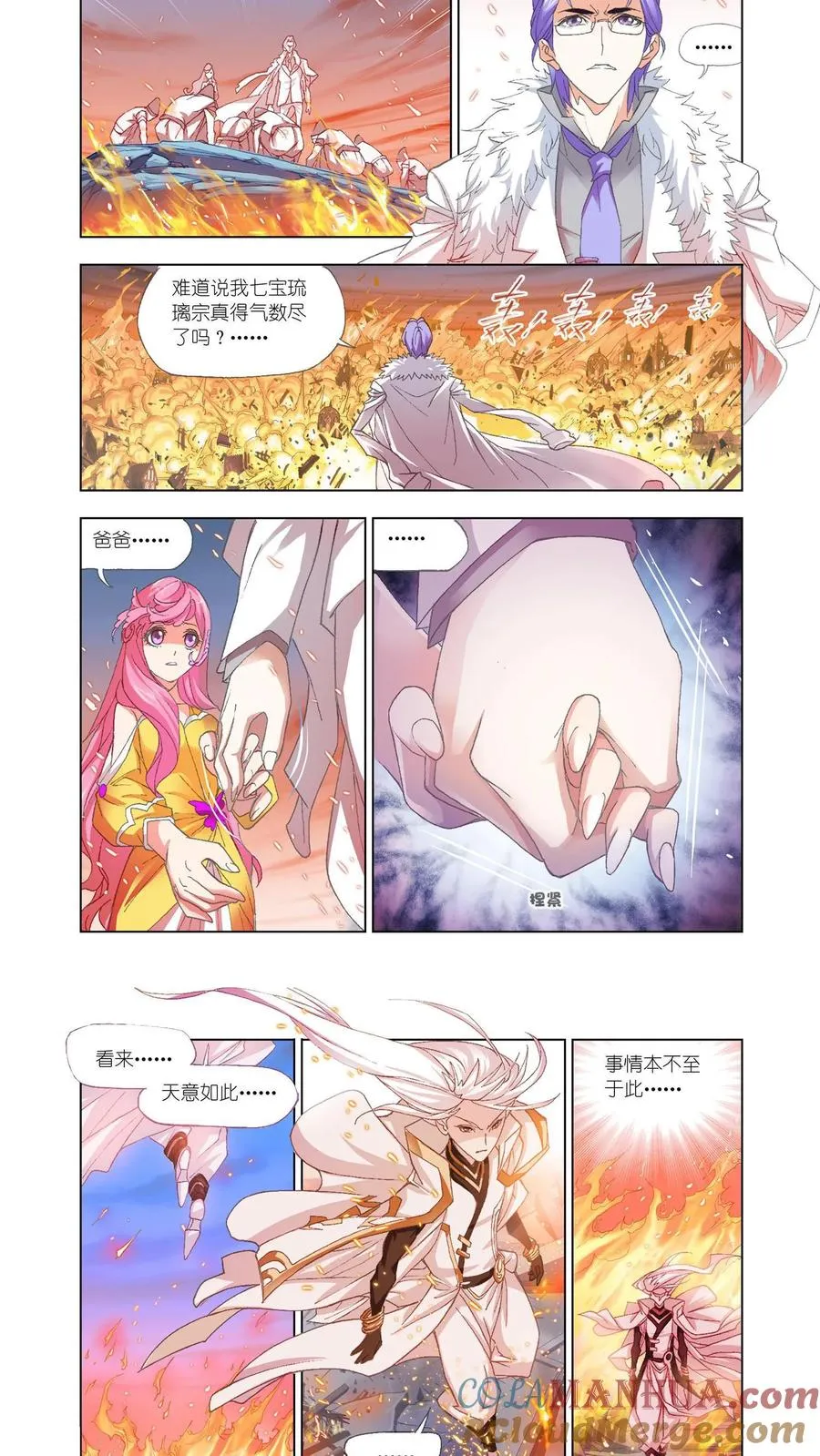 第149话 猎魂行动（下） 第17页