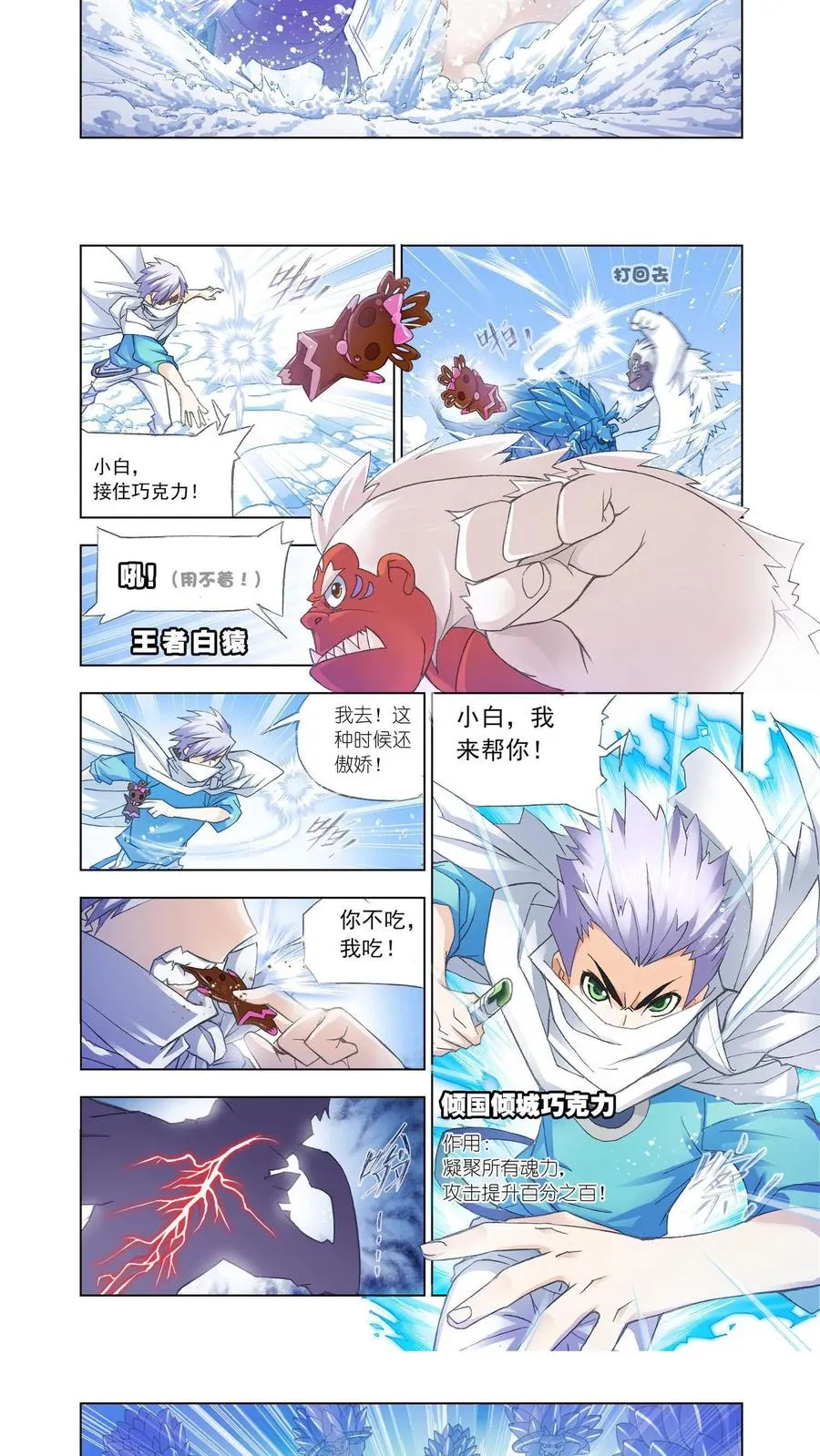 第150话 晋级！ 第12页