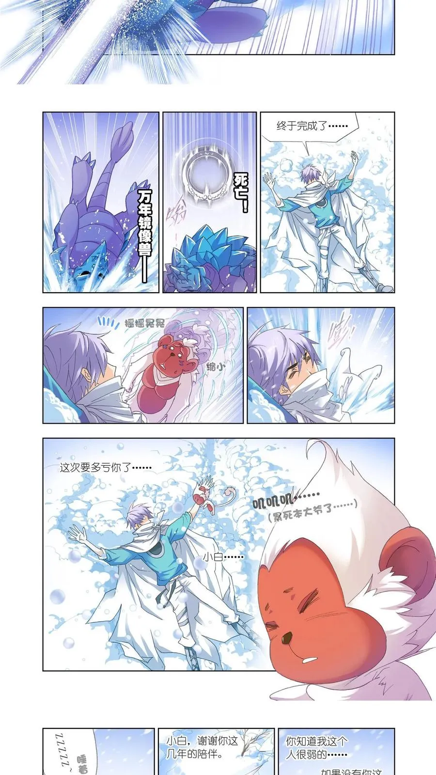 第150话 晋级！ 第16页