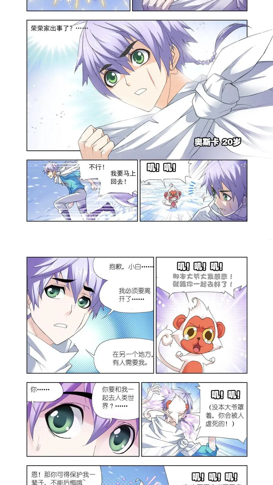 第150话 晋级！ 第18页