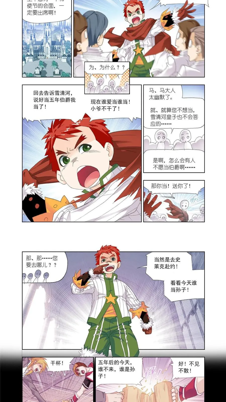 第151话 相聚史莱克 第2页