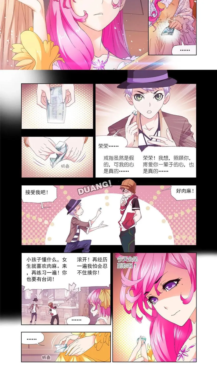 第151话 相聚史莱克 第4页