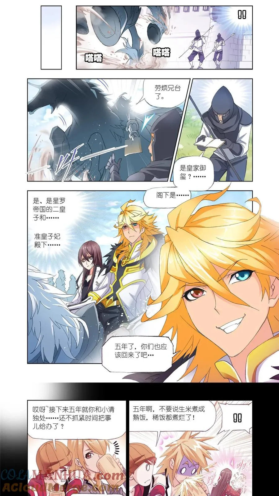 第151话 相聚史莱克 第5页