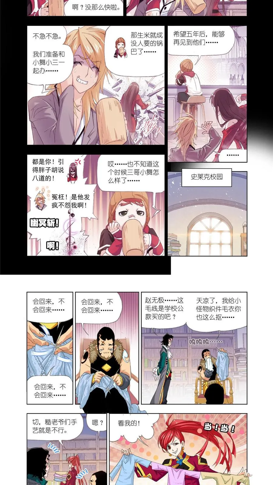 第151话 相聚史莱克 第6页