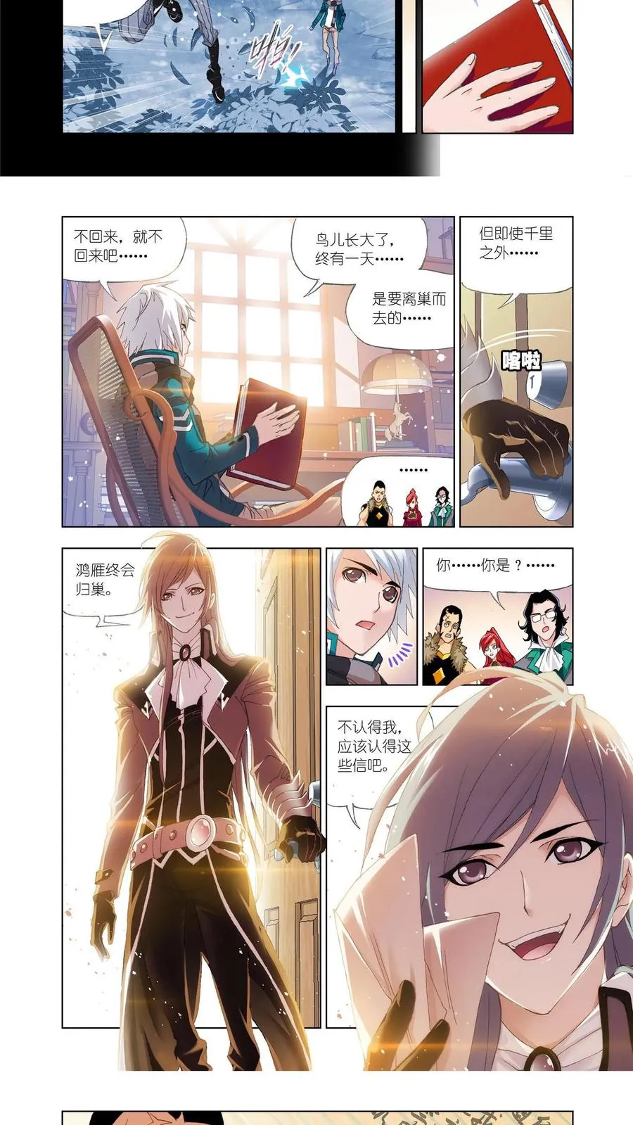 第151话 相聚史莱克 第8页