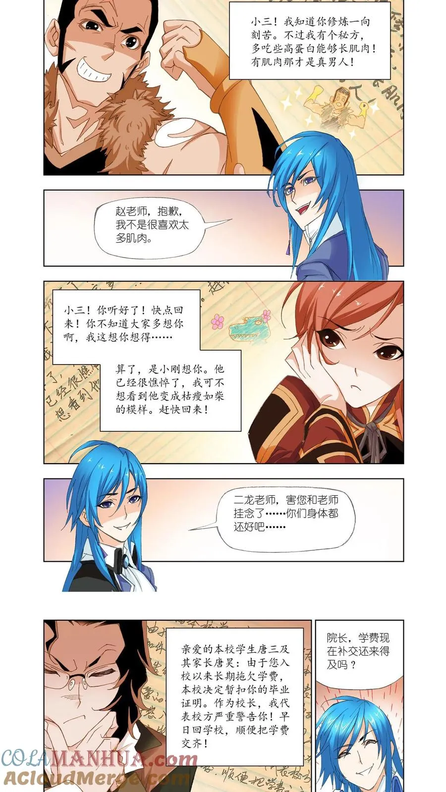 第151话 相聚史莱克 第9页