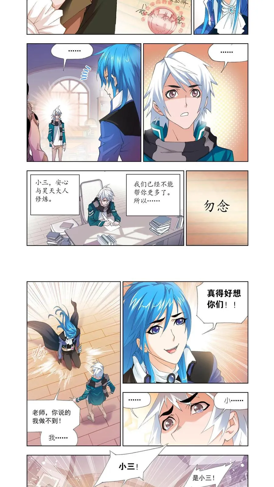 第151话 相聚史莱克 第10页