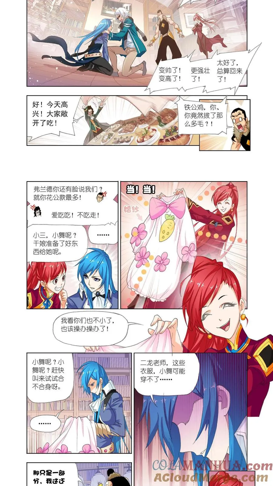 第151话 相聚史莱克 第11页