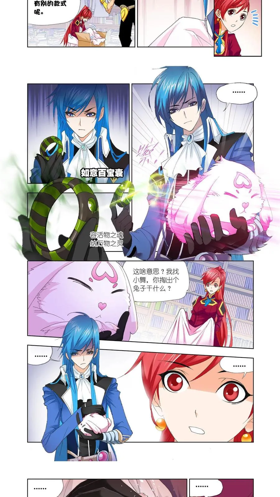 第151话 相聚史莱克 第12页