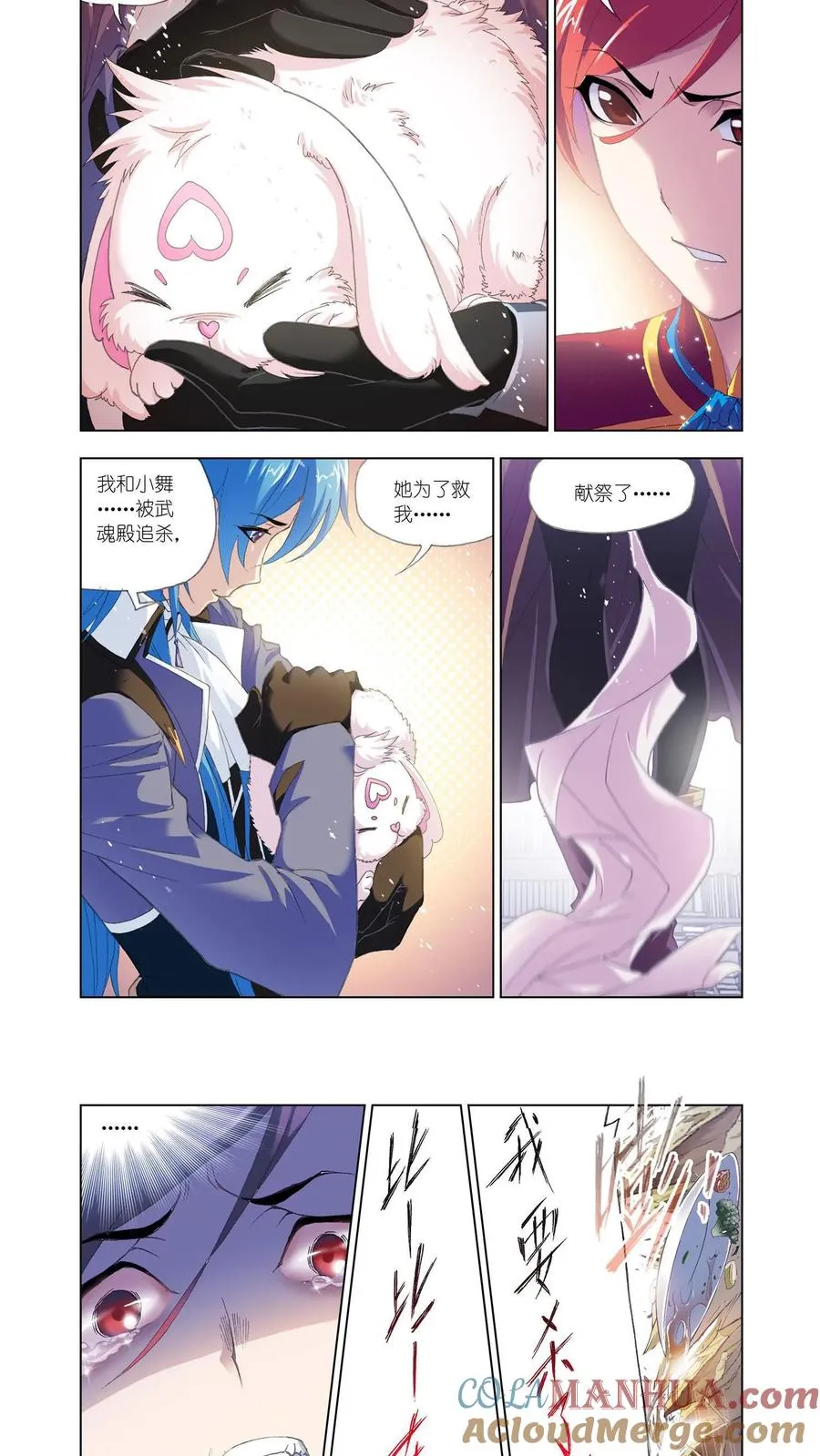 第151话 相聚史莱克 第13页