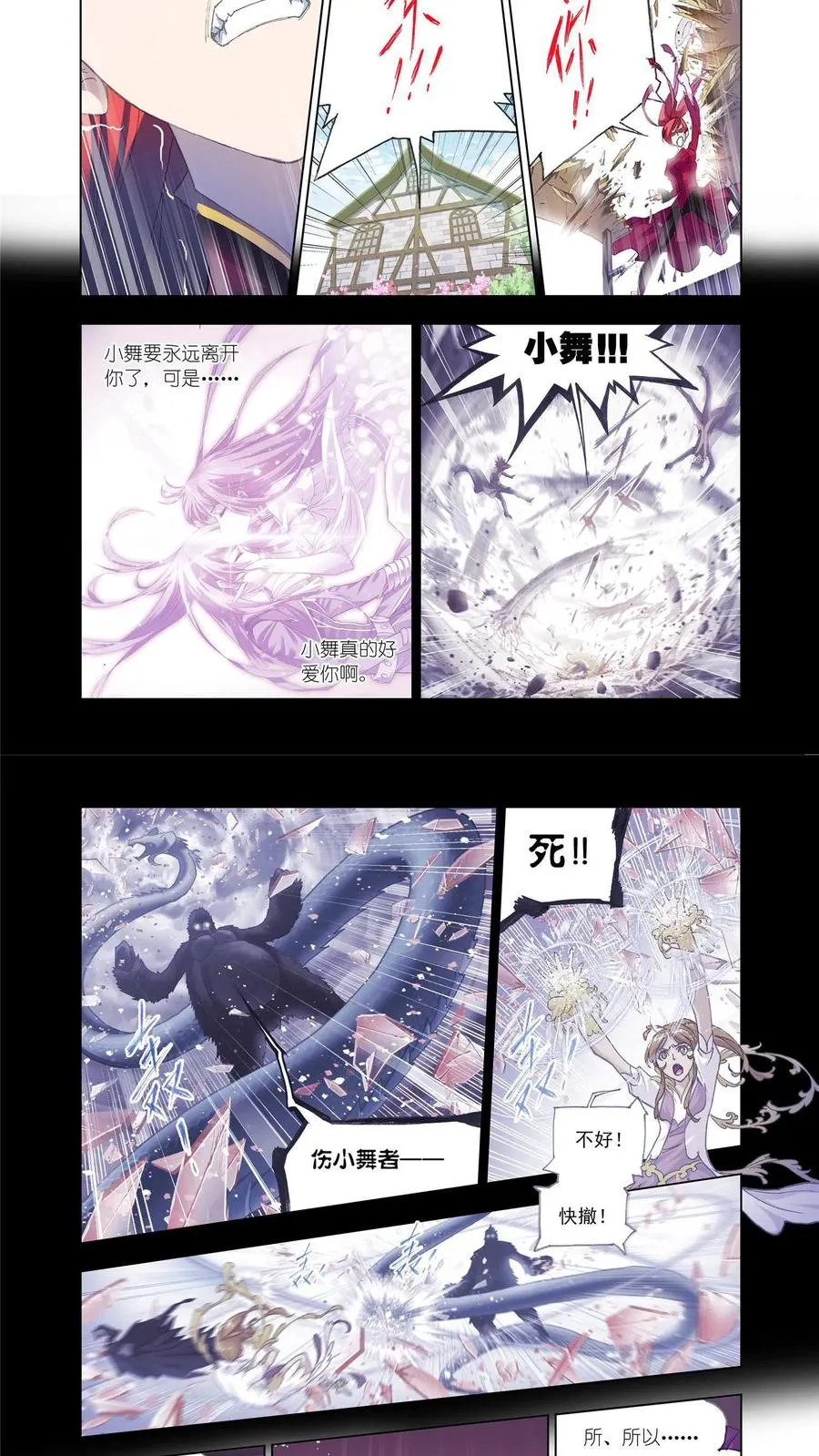 第151话 相聚史莱克 第14页