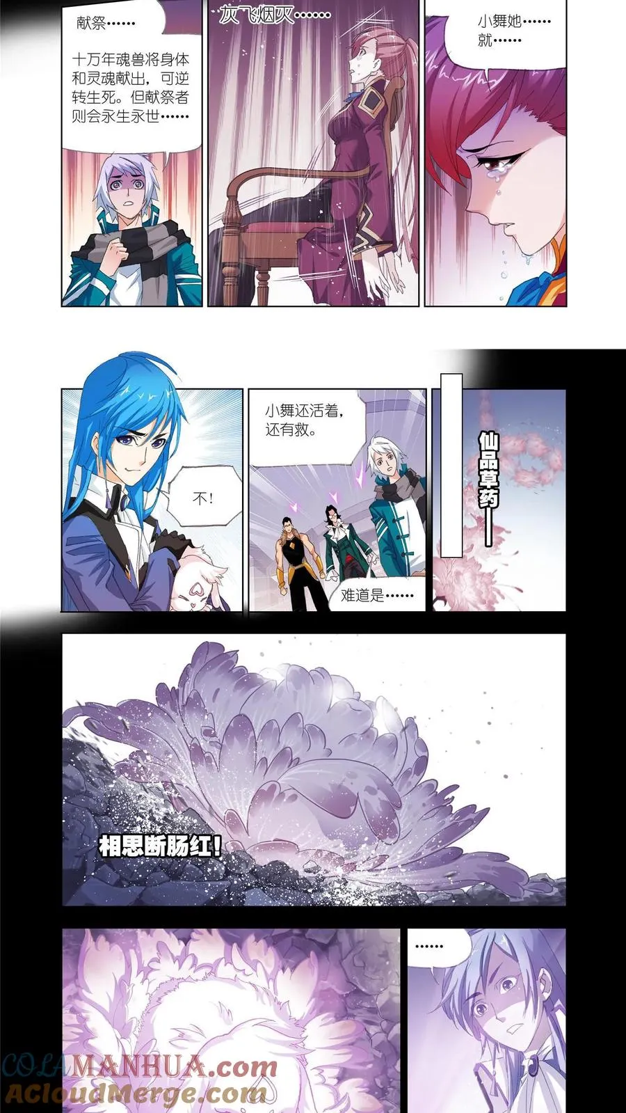 第151话 相聚史莱克 第15页
