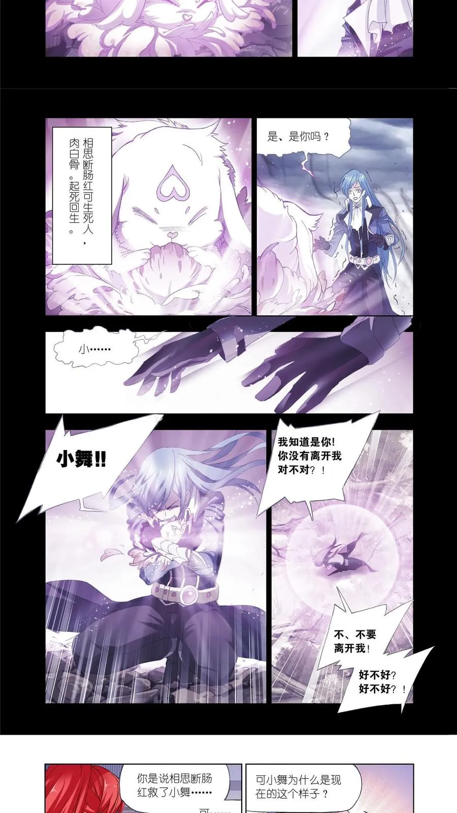 第151话 相聚史莱克 第16页