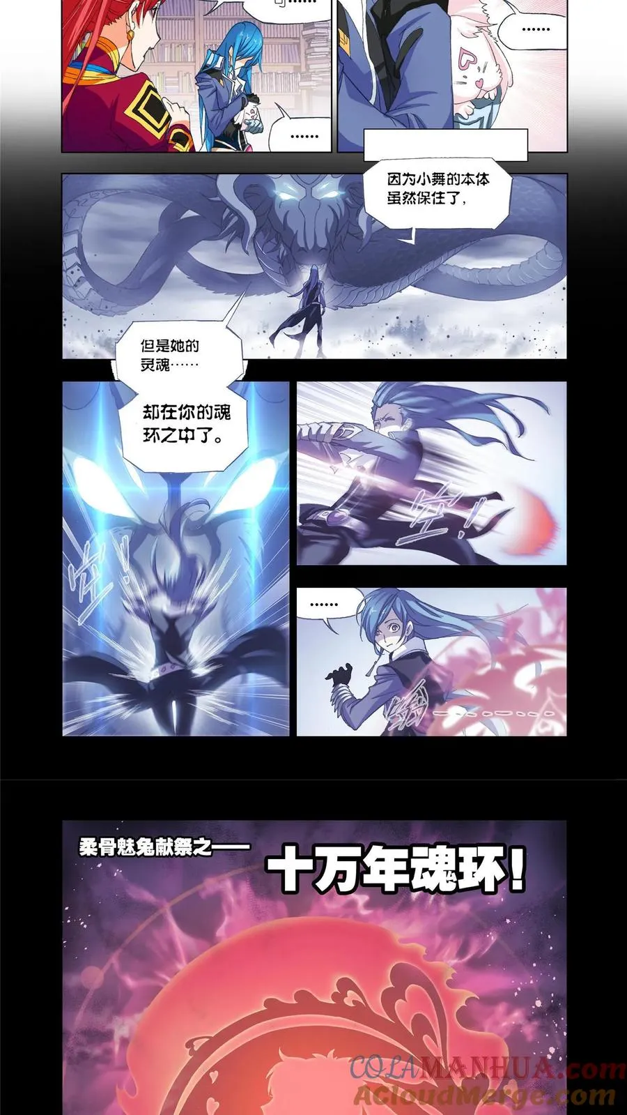 第151话 相聚史莱克 第17页