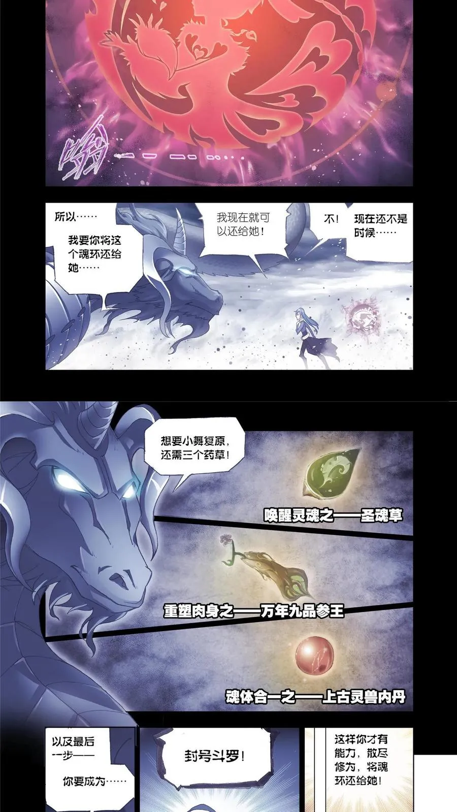第151话 相聚史莱克 第18页