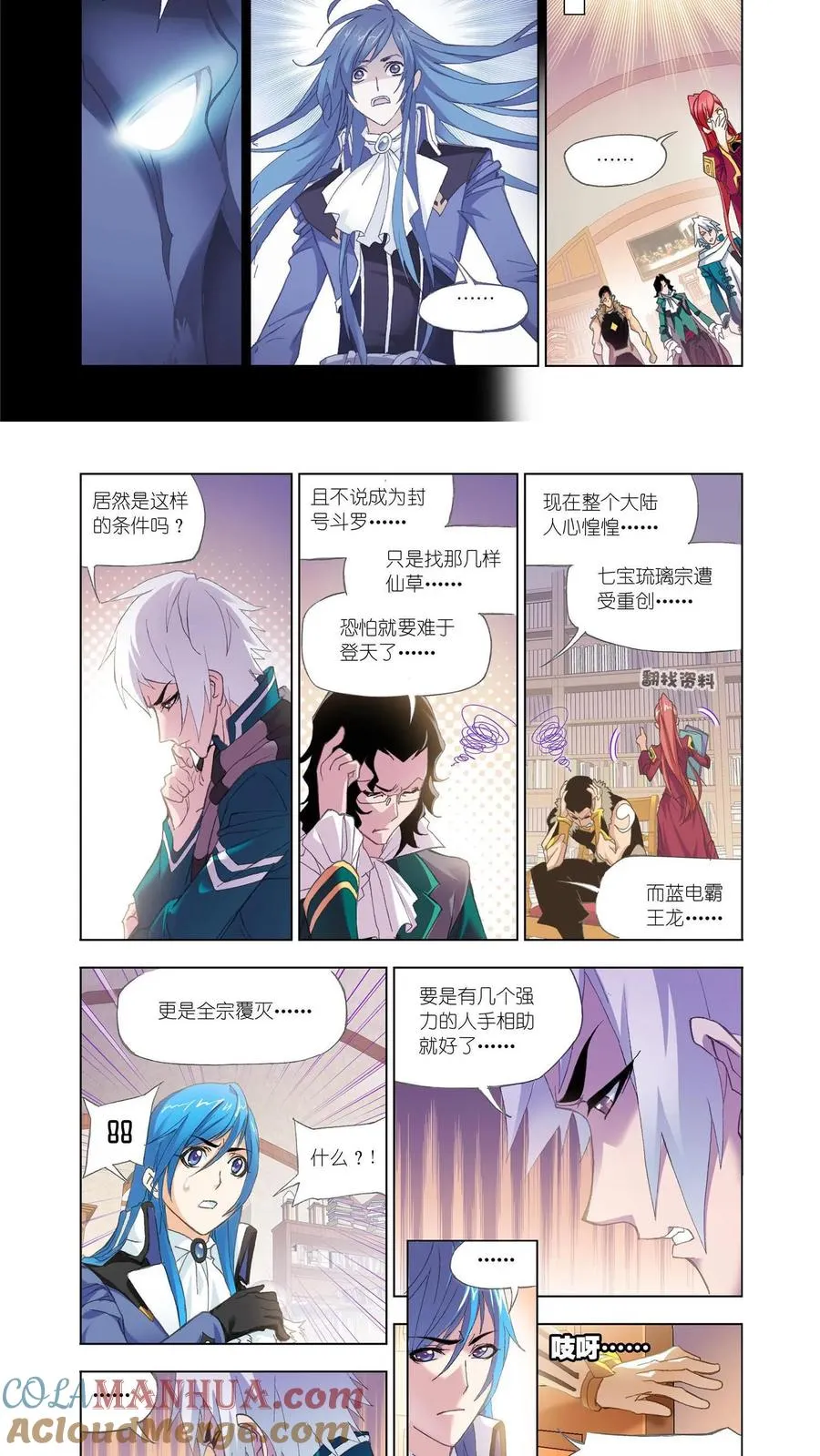 第151话 相聚史莱克 第19页