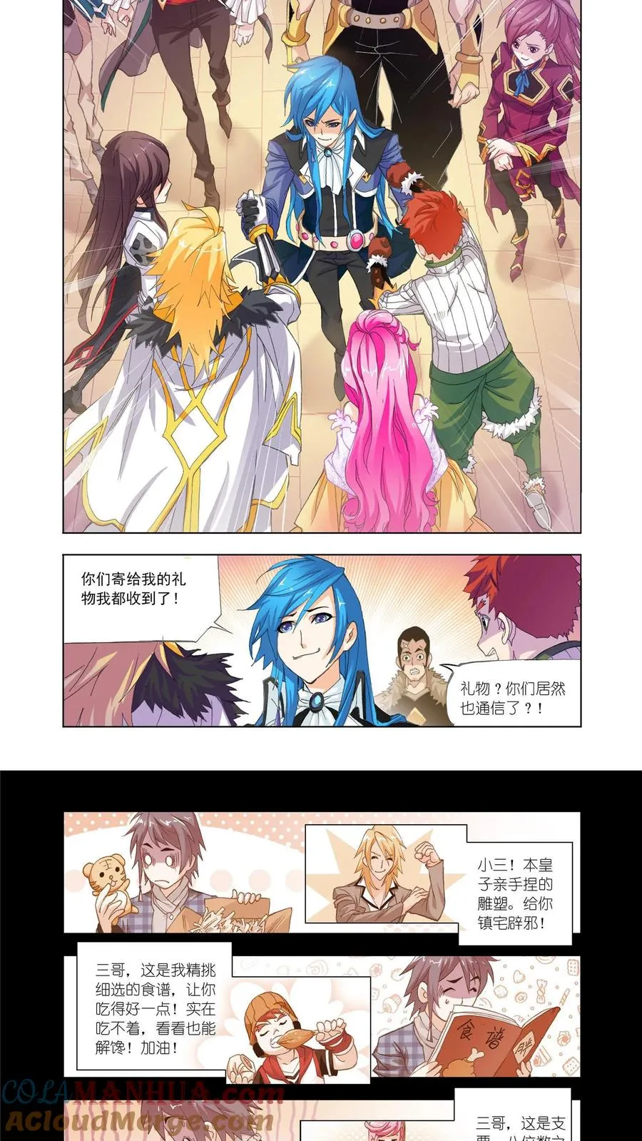 第151话 相聚史莱克 第21页