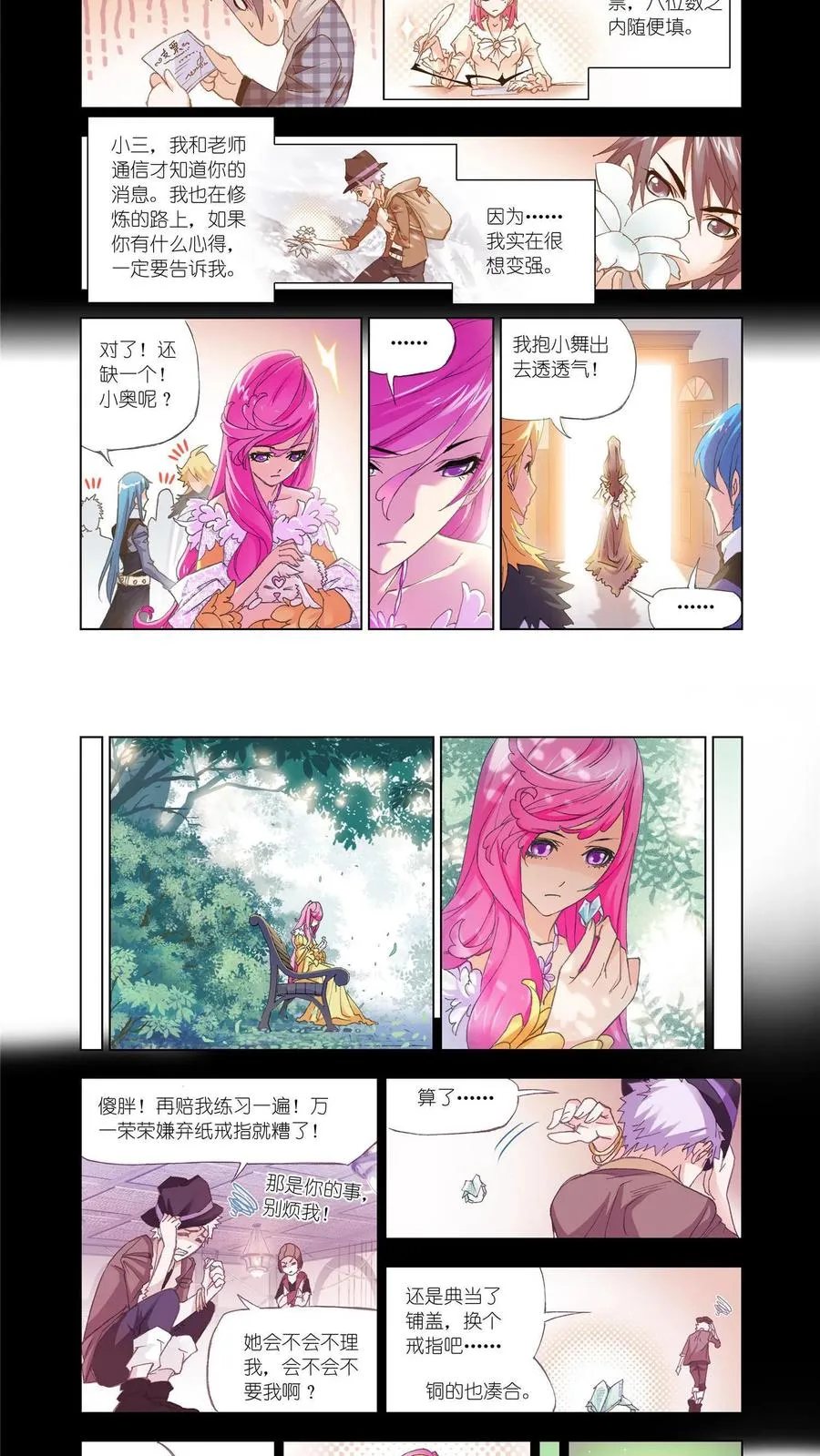 第151话 相聚史莱克 第22页