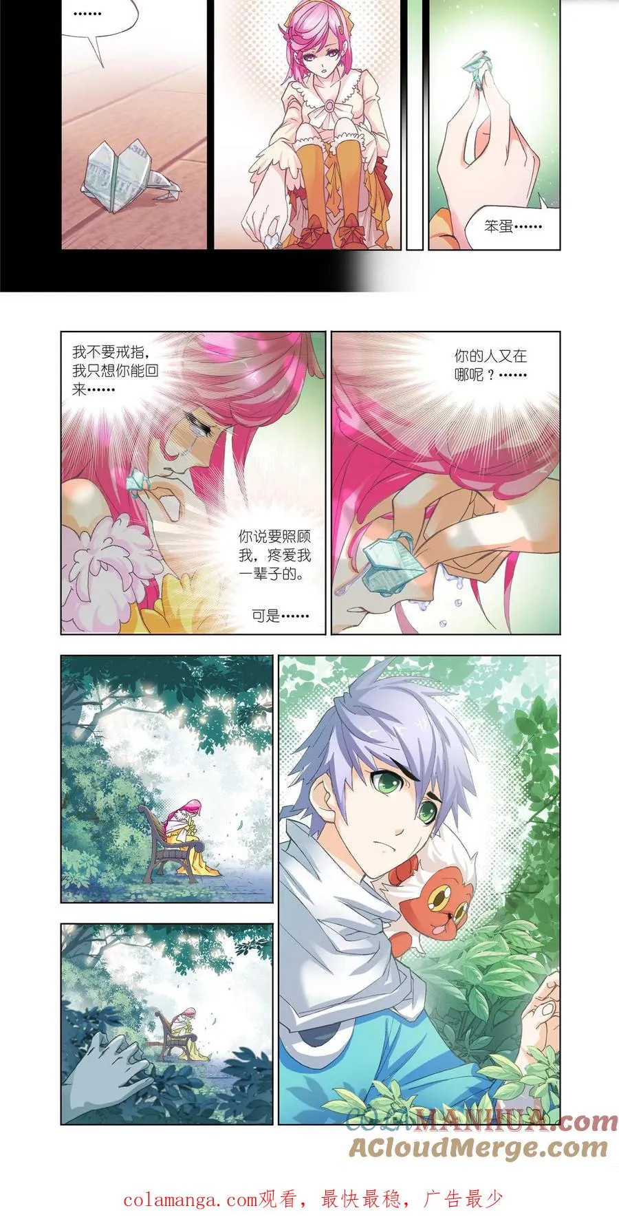 第151话 相聚史莱克 第23页
