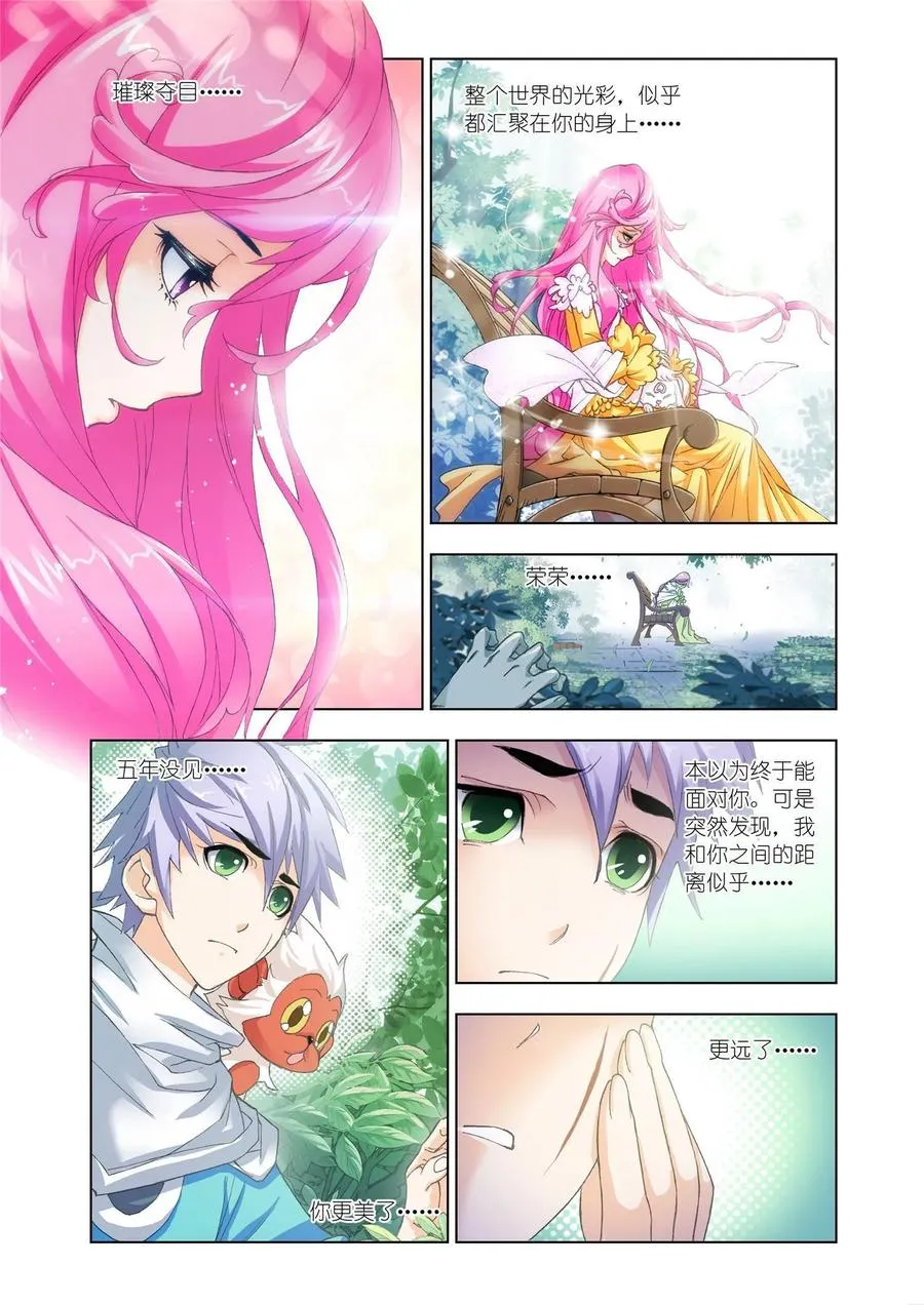 第152话 荣荣的签章 第2页