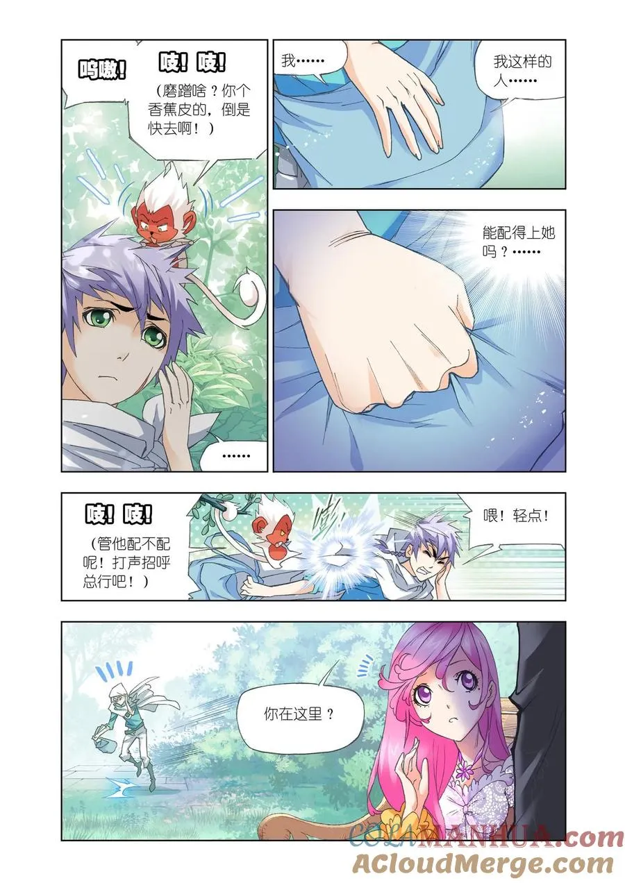 第152话 荣荣的签章 第3页