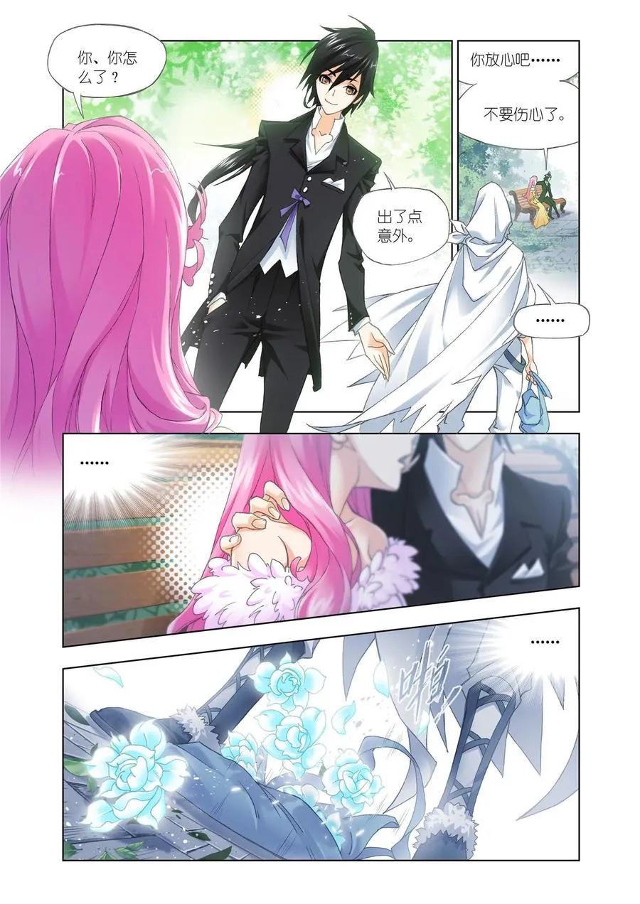第152话 荣荣的签章 第4页