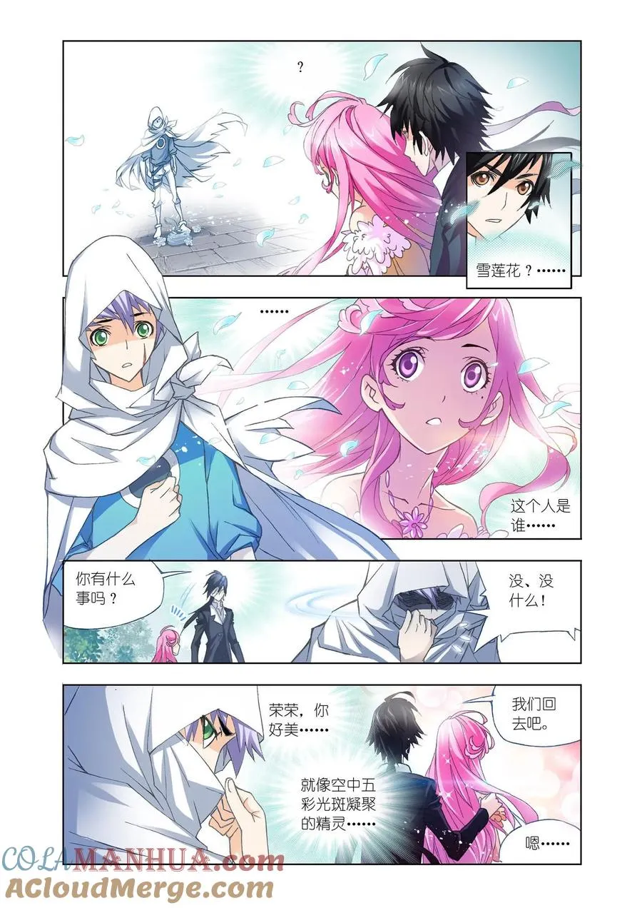 第152话 荣荣的签章 第5页