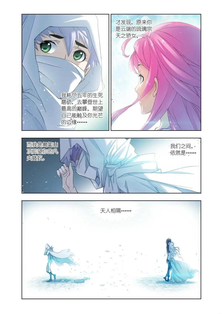 第152话 荣荣的签章 第6页