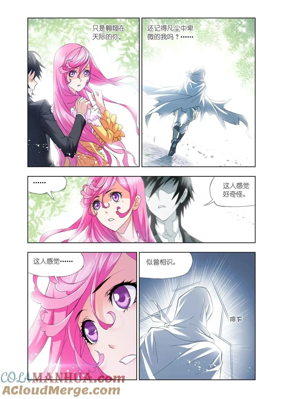 第152话 荣荣的签章 第7页