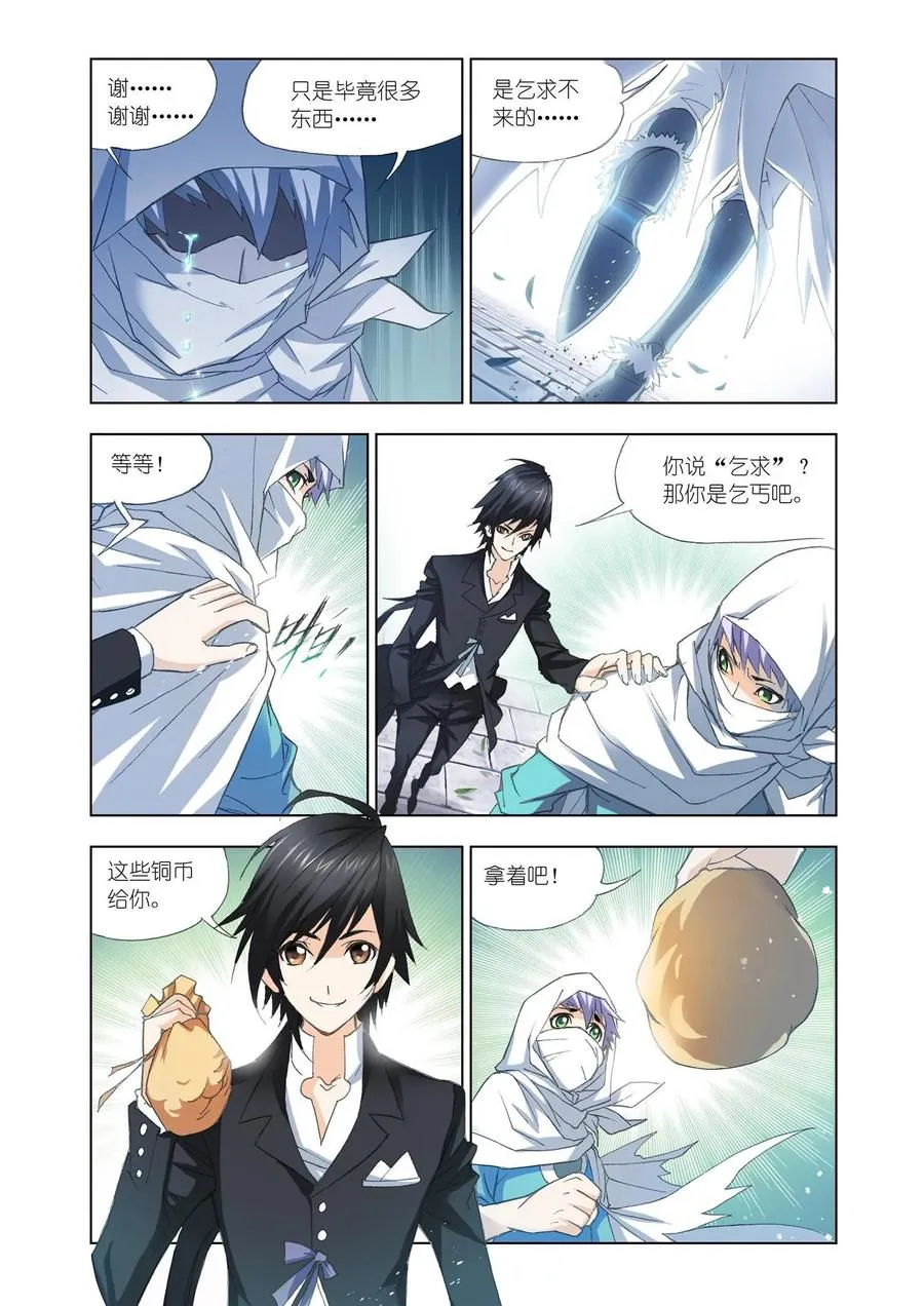 第152话 荣荣的签章 第8页