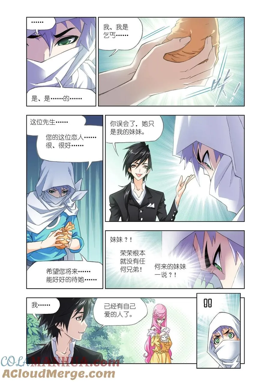 第152话 荣荣的签章 第9页