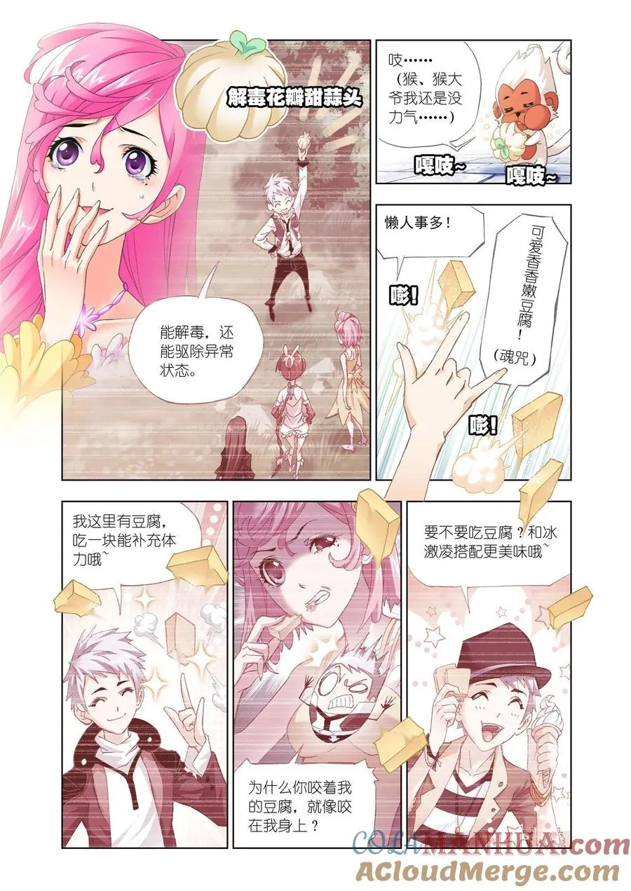 第152话 荣荣的签章 第19页