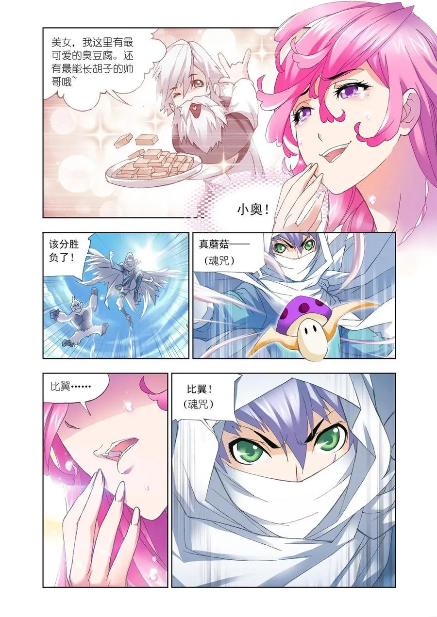 第152话 荣荣的签章 第20页