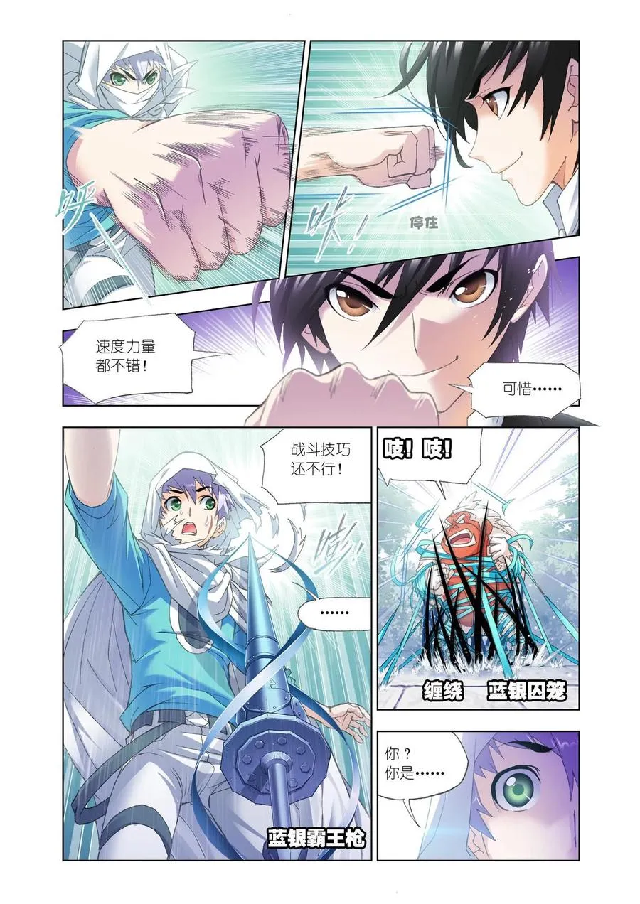 第152话 荣荣的签章 第22页