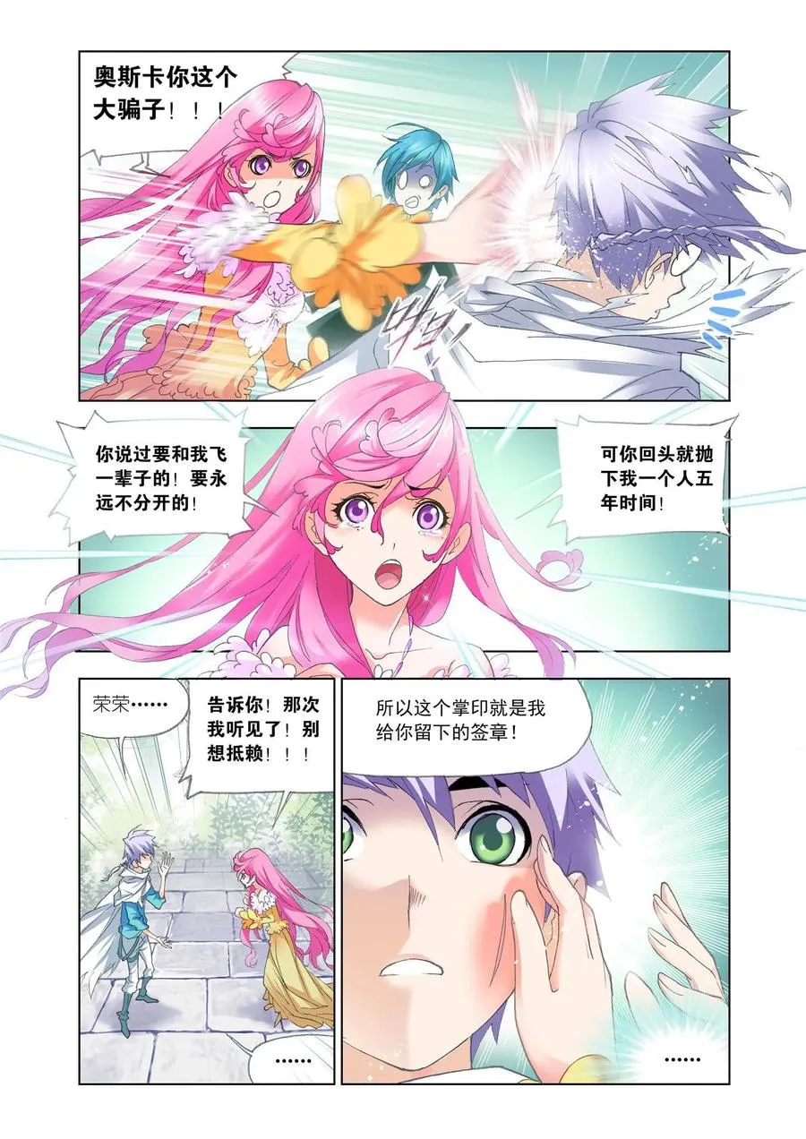 第152话 荣荣的签章 第24页