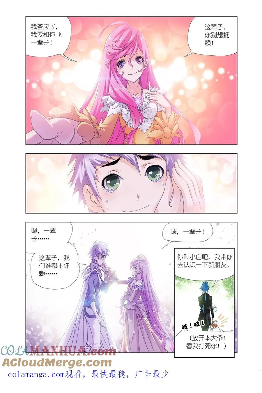 第152话 荣荣的签章 第25页