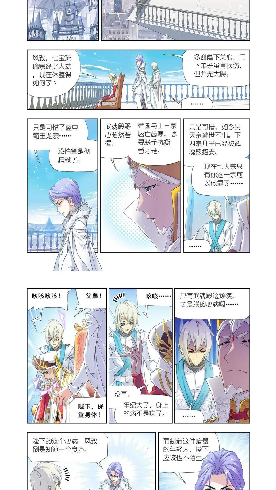 第153话 唐门 第2页